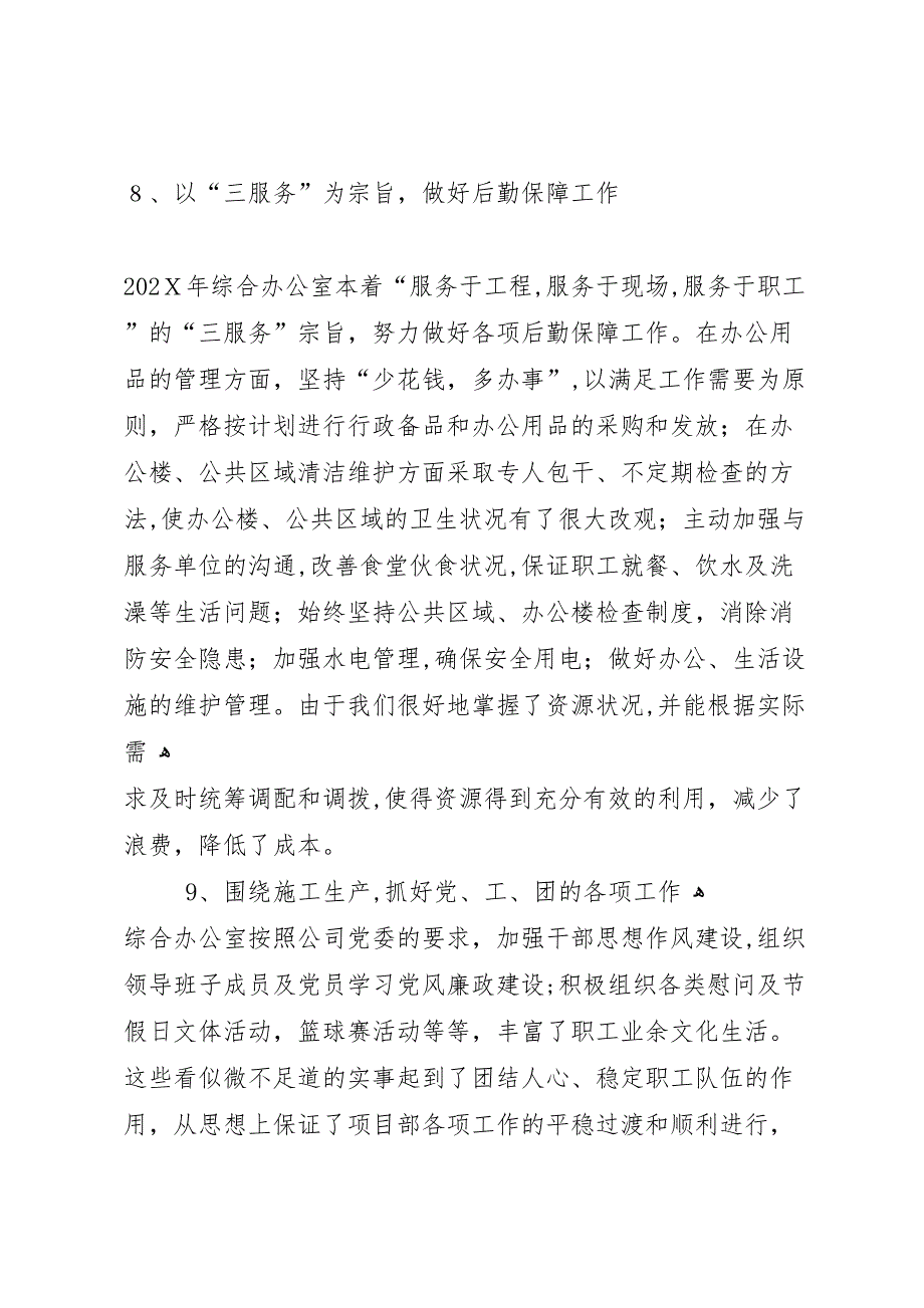 办公室主任工作总结31_第4页