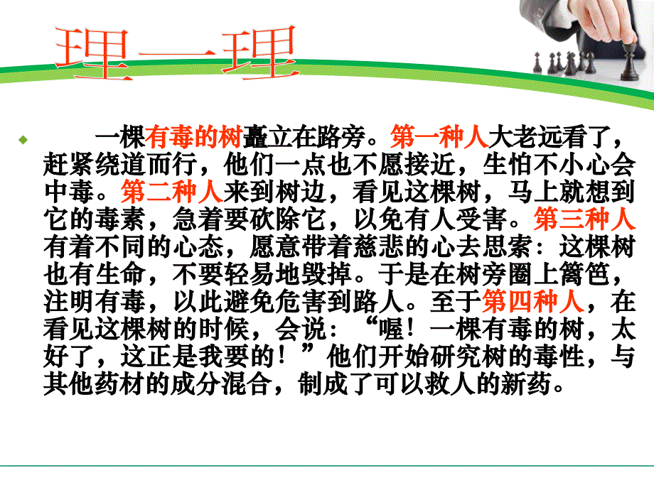 学习材料作文多角度立意的方法定案_第4页