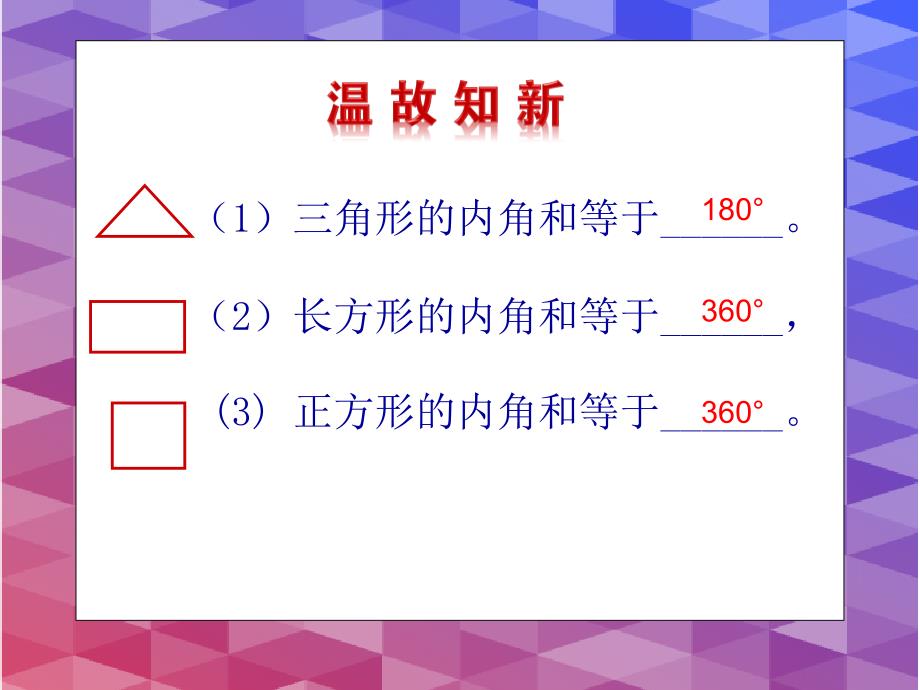 北师大版八年级数学下册6.4.1多边形的内角和与外角和1课件共15ppt_第2页