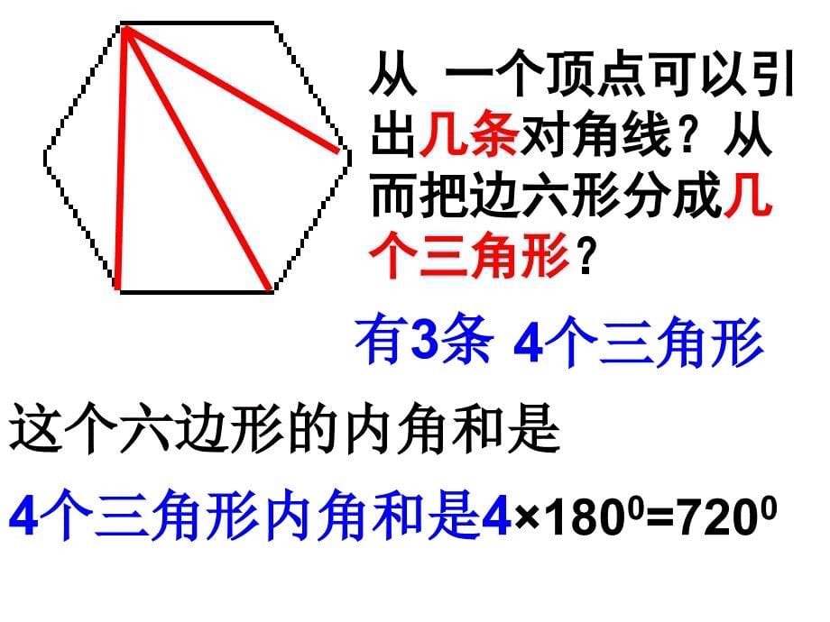 北师大版八年级数学下册6.4.1多边形的内角和与外角和1课件共15ppt_第5页