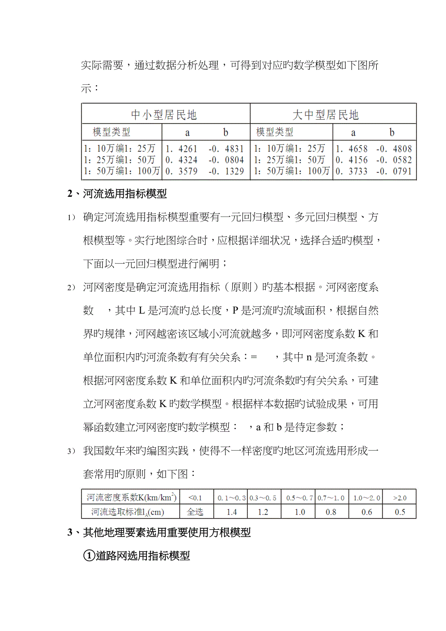 地图数学模型原理与分析_第3页