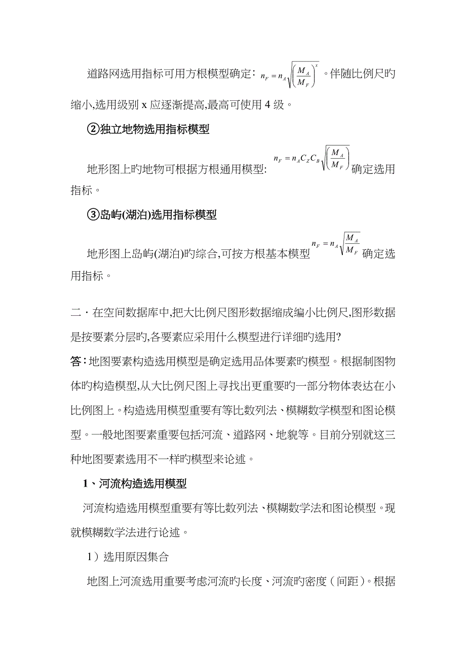 地图数学模型原理与分析_第4页