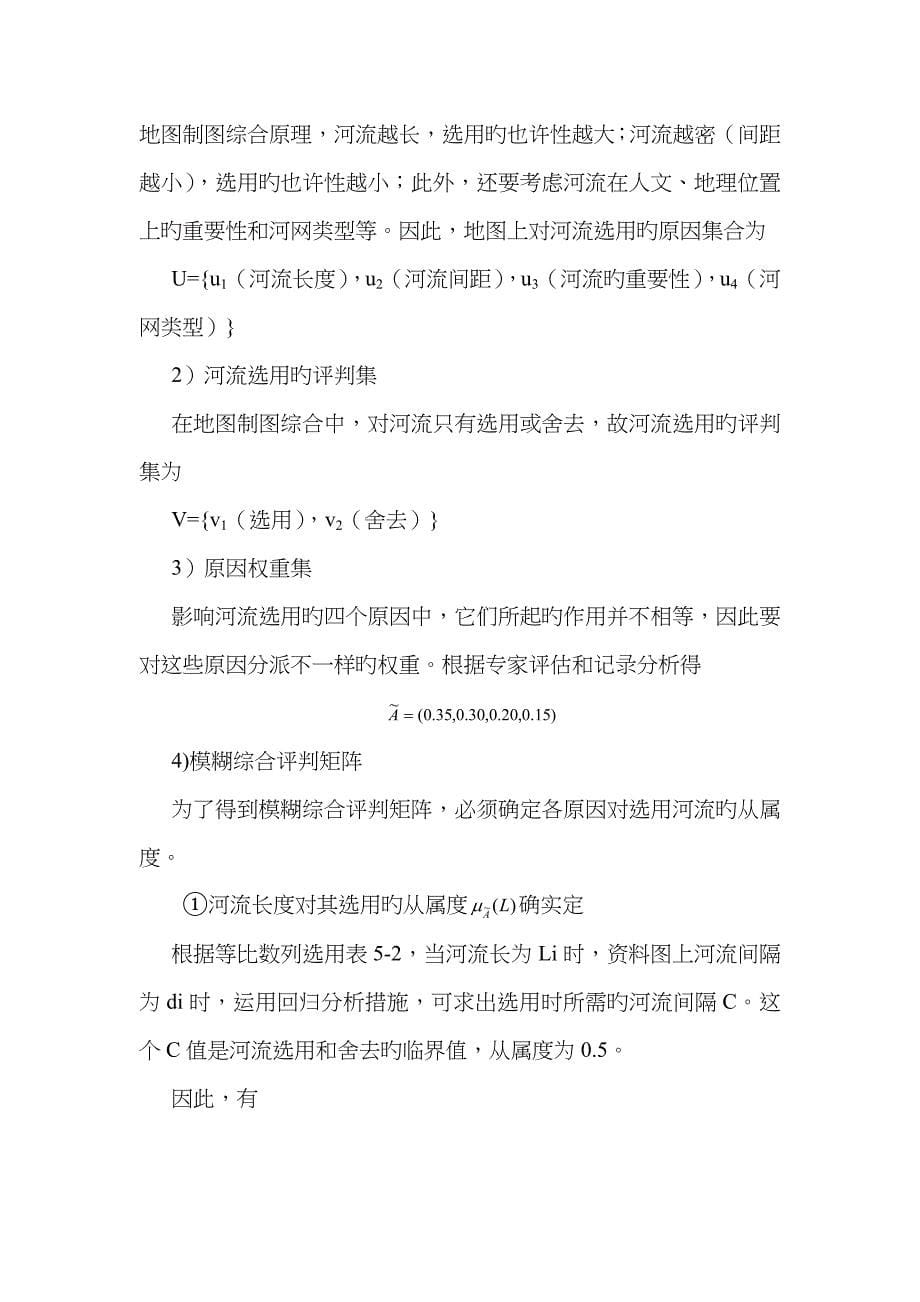 地图数学模型原理与分析_第5页