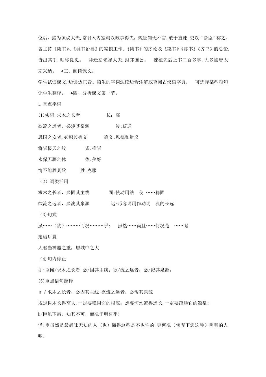 高中语文 4.1.2《谏太宗十思疏》同步备课教案 苏教版必修3_第2页