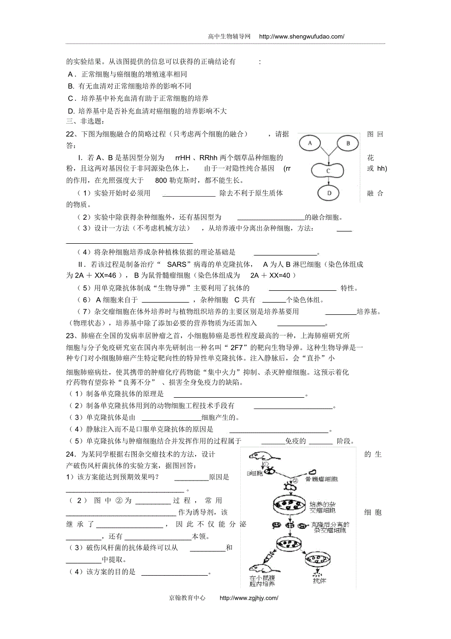高三生物动物细胞工程练习题及答案_第3页