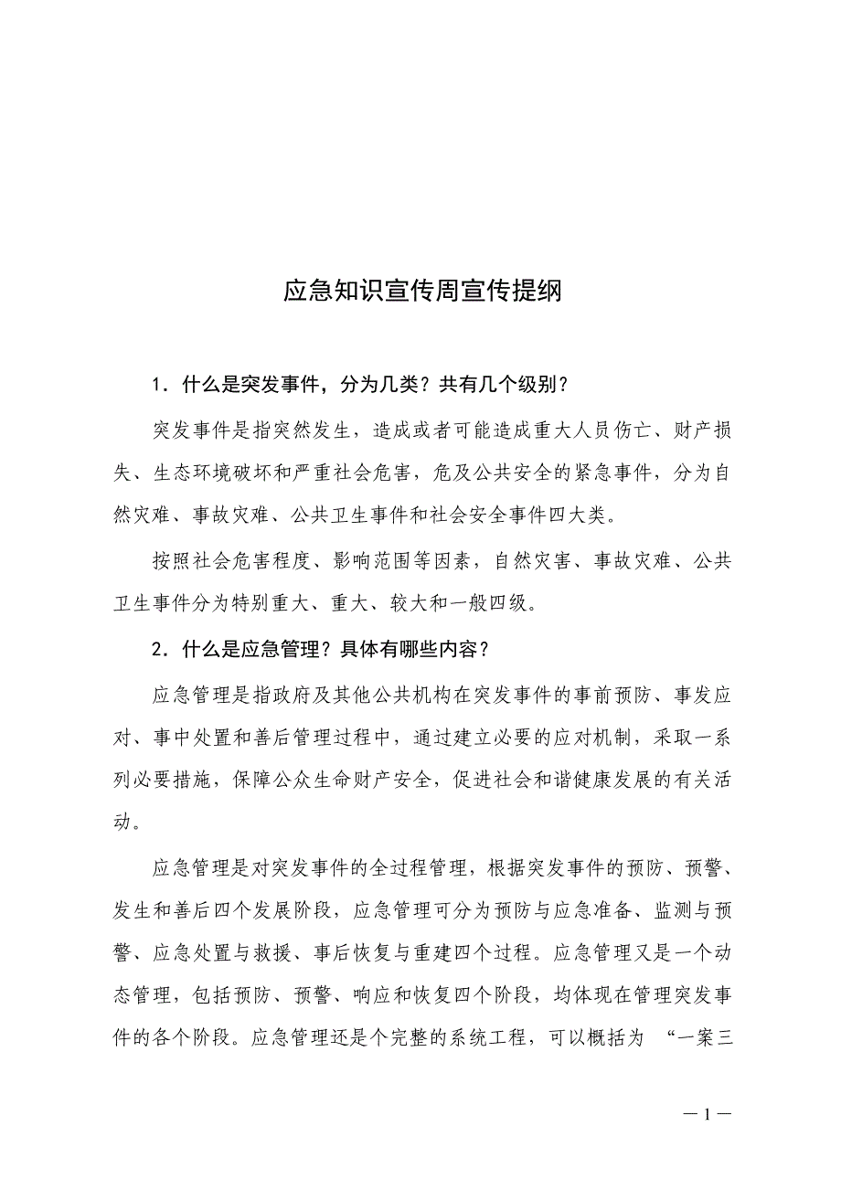 b应急b知识宣传周宣传标语.doc_第3页