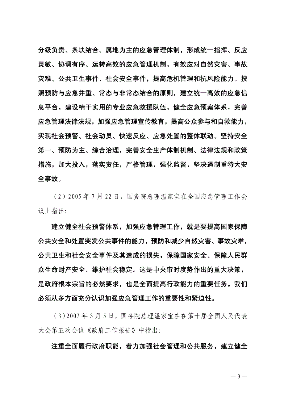 b应急b知识宣传周宣传标语.doc_第5页