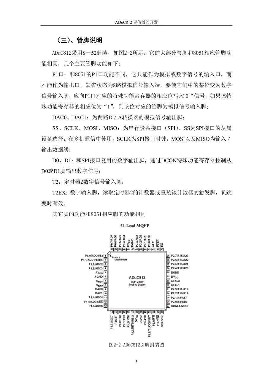 ADμC812评估板的总体设计论文_第5页