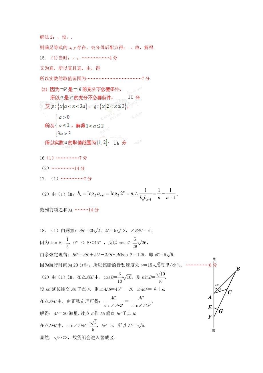 2022届高三数学10月情调研测试试题 文_第5页