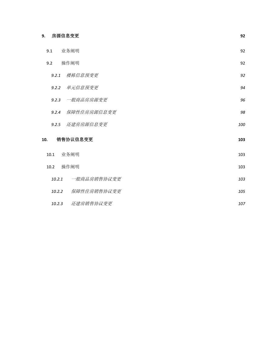 房开企业操作手册_第5页