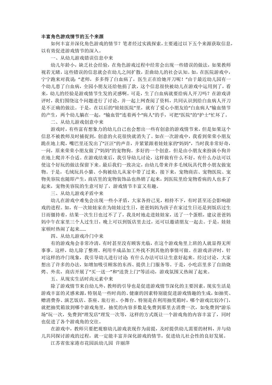 丰富角色游戏情节的五个来源_第1页