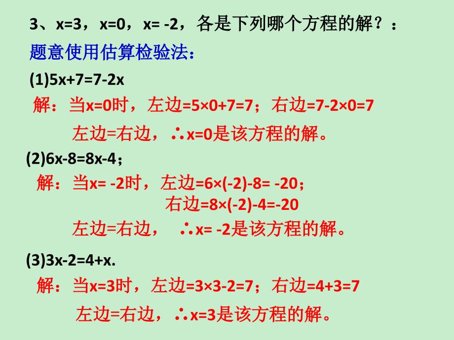 七年数学：一元一次方程习题3.1讲评课件_第4页