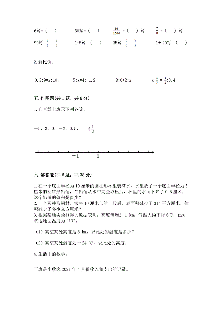 小升初数学期末测试卷附完整答案【全国通用】.docx_第3页