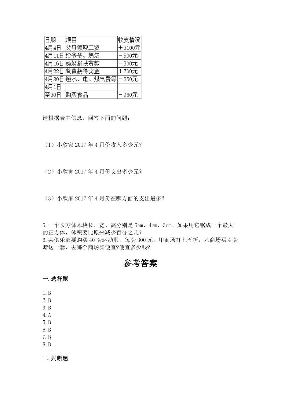 小升初数学期末测试卷附完整答案【全国通用】.docx_第4页