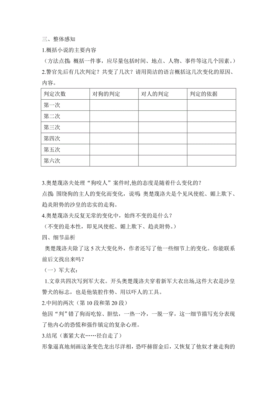 《变色龙》教学设计[184].doc_第2页