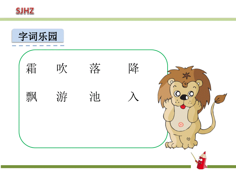 1《春夏秋冬》PPT课件(2)_第4页