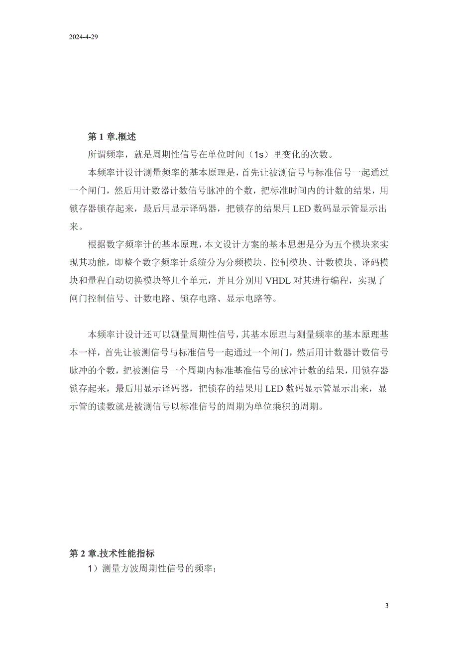 《EDA技术》课程设计报告数字频率计_第4页