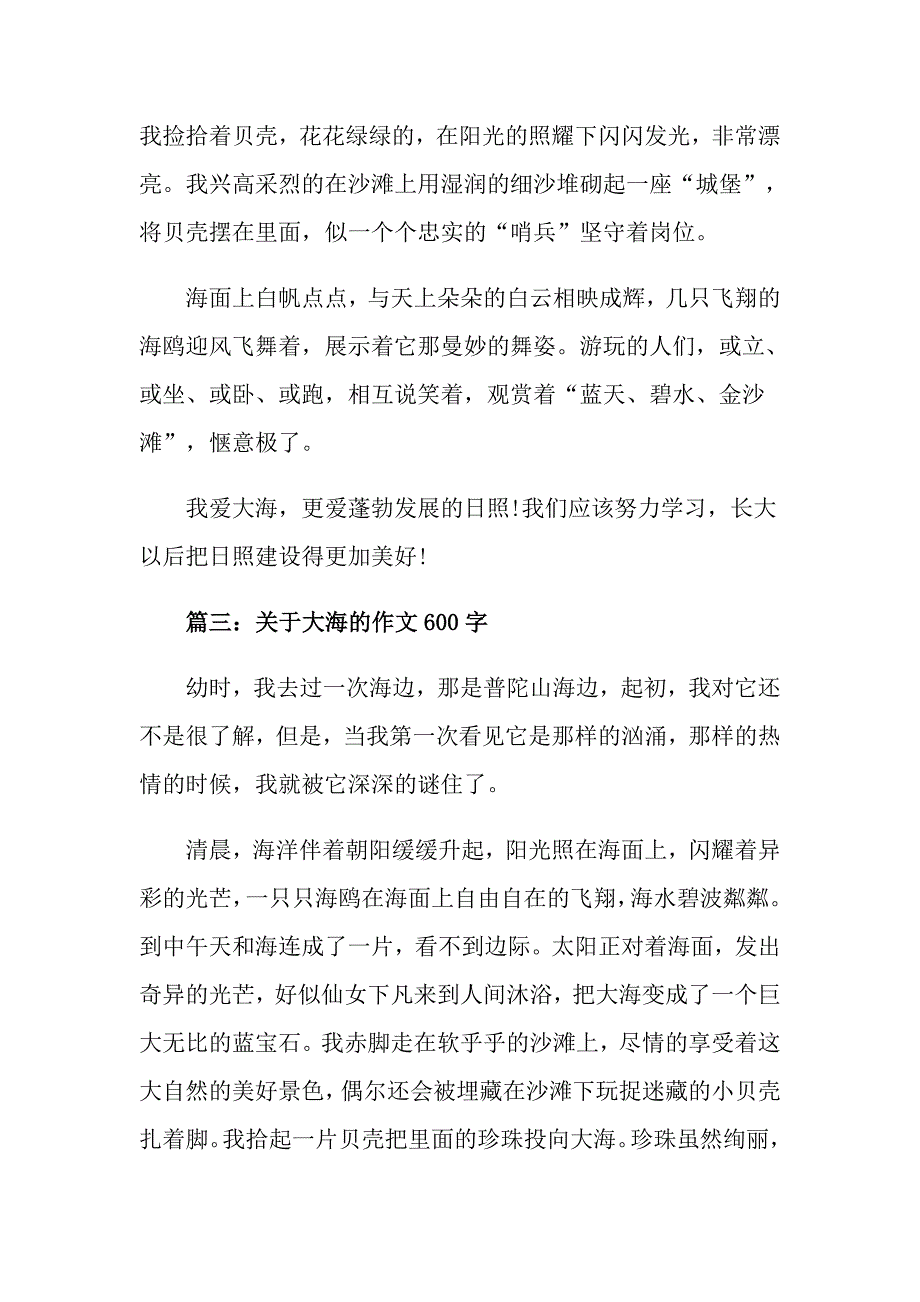 关于大海的600字初中作文范文5篇_第3页