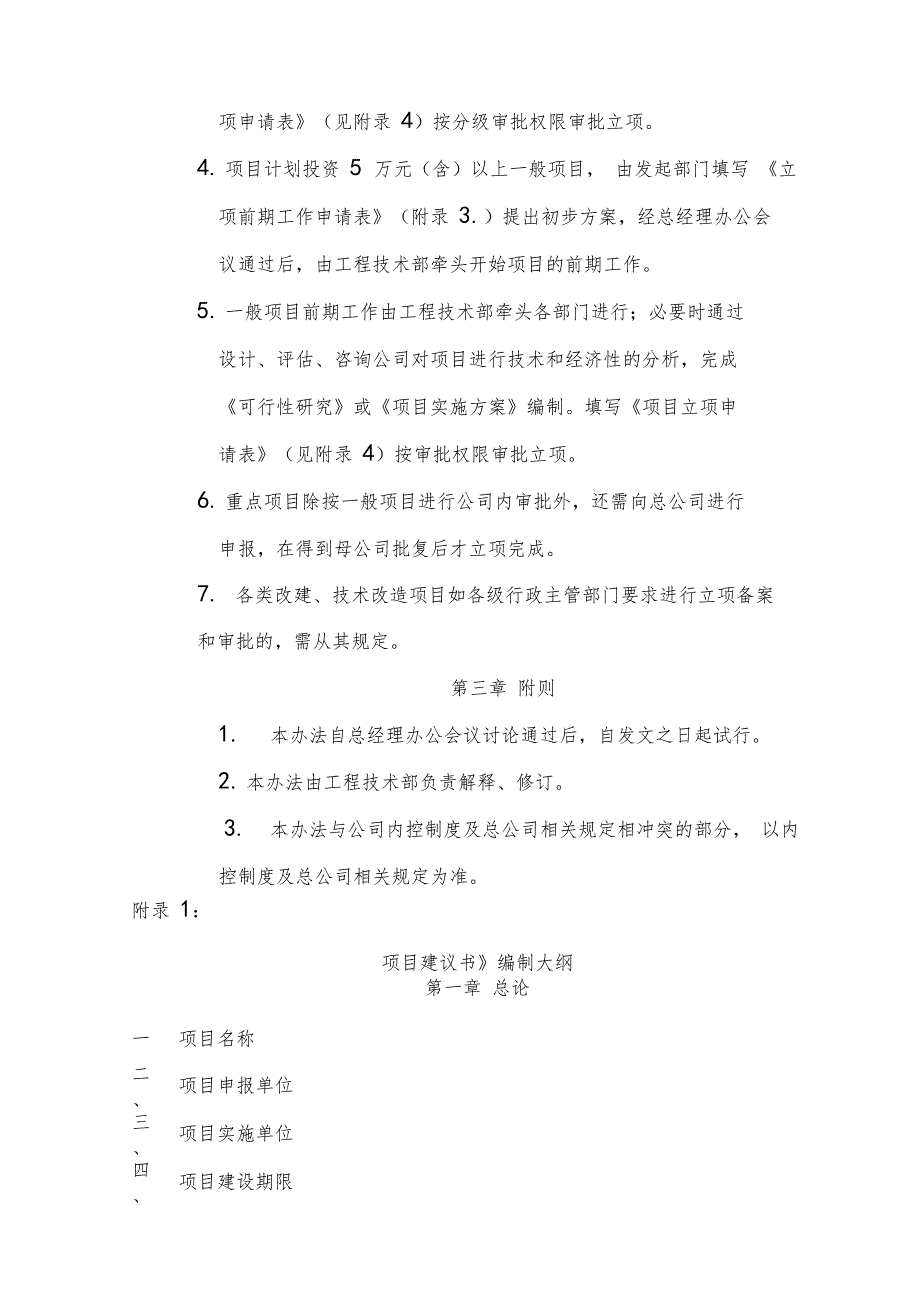 建设项目立项管理办法试行_第3页