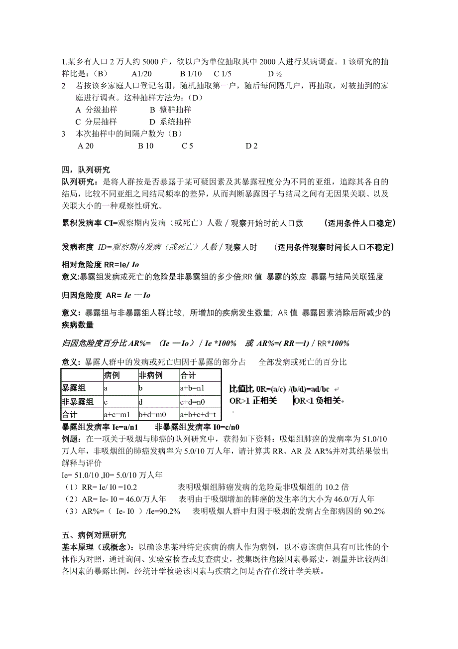 流行病学知识点(修改).doc_第3页