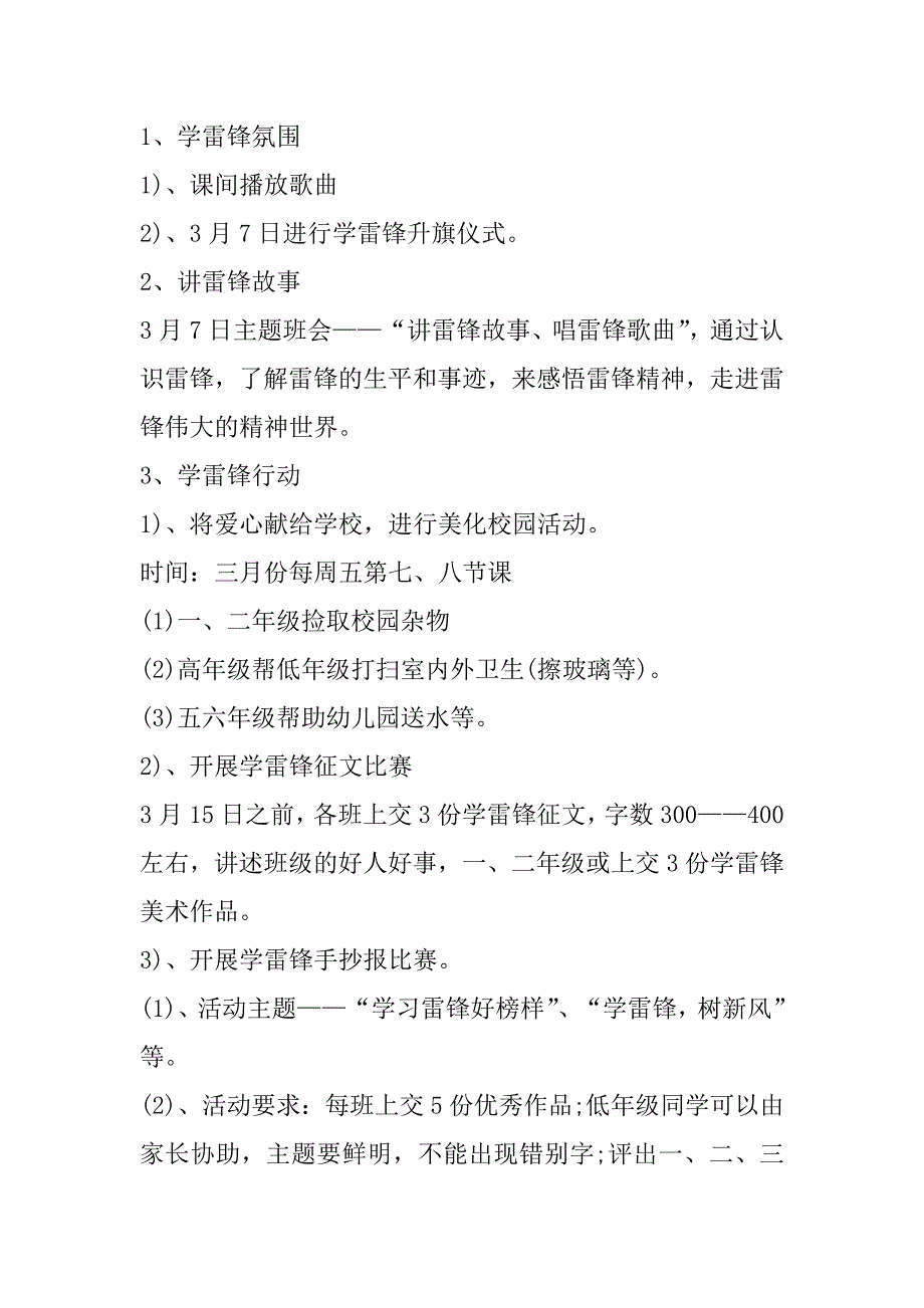 2023年年度最新个人学雷锋主题活动方案_第2页