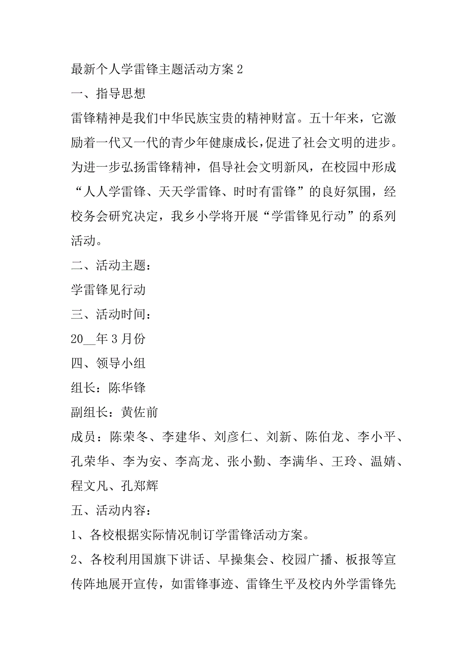 2023年年度最新个人学雷锋主题活动方案_第4页