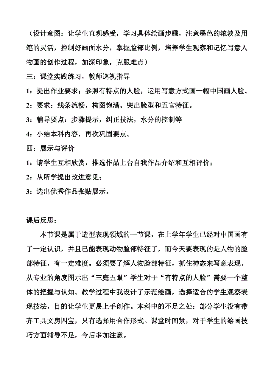 有特点的人脸教案.doc_第3页