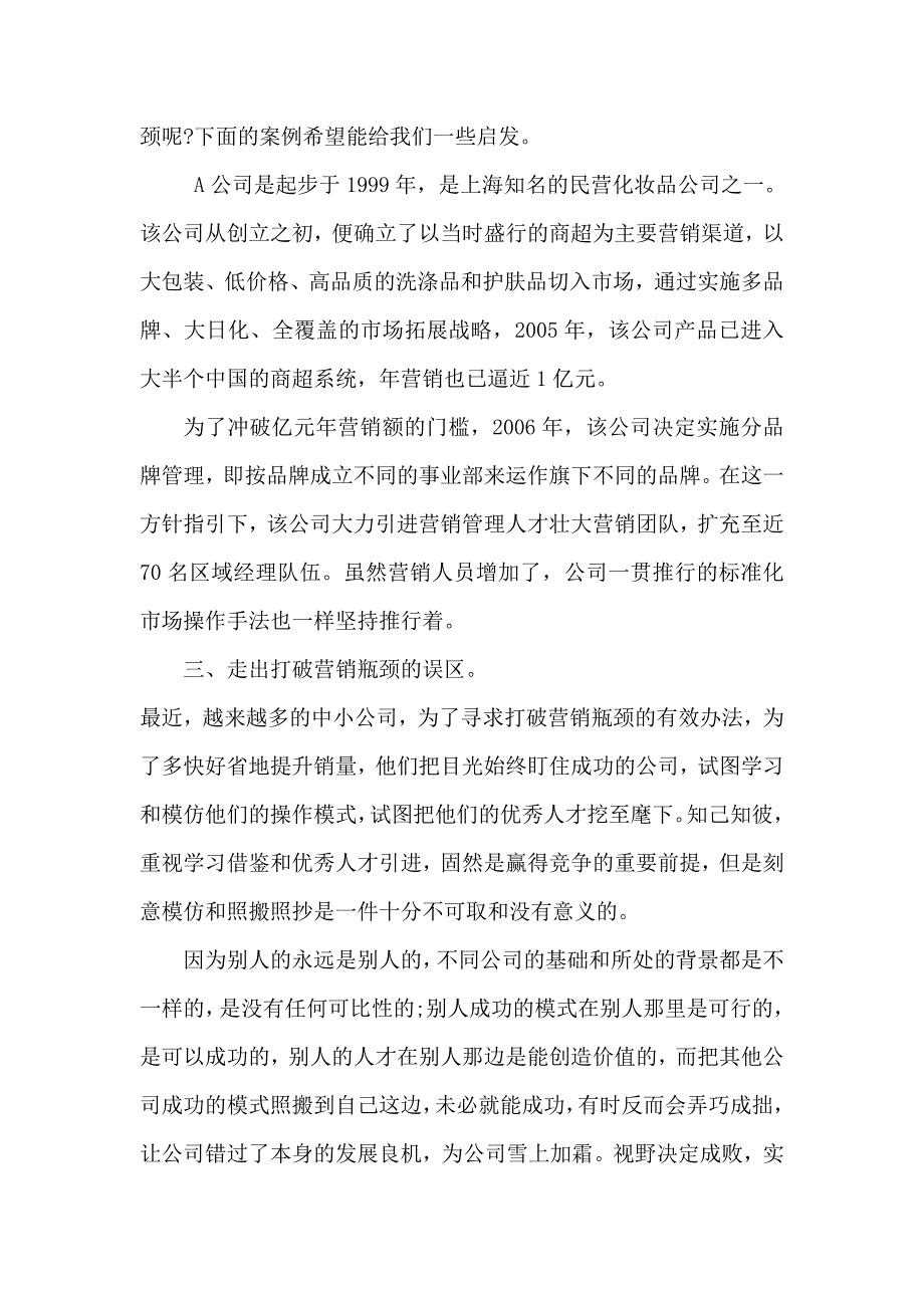 怎样化解营销瓶颈.doc_第2页