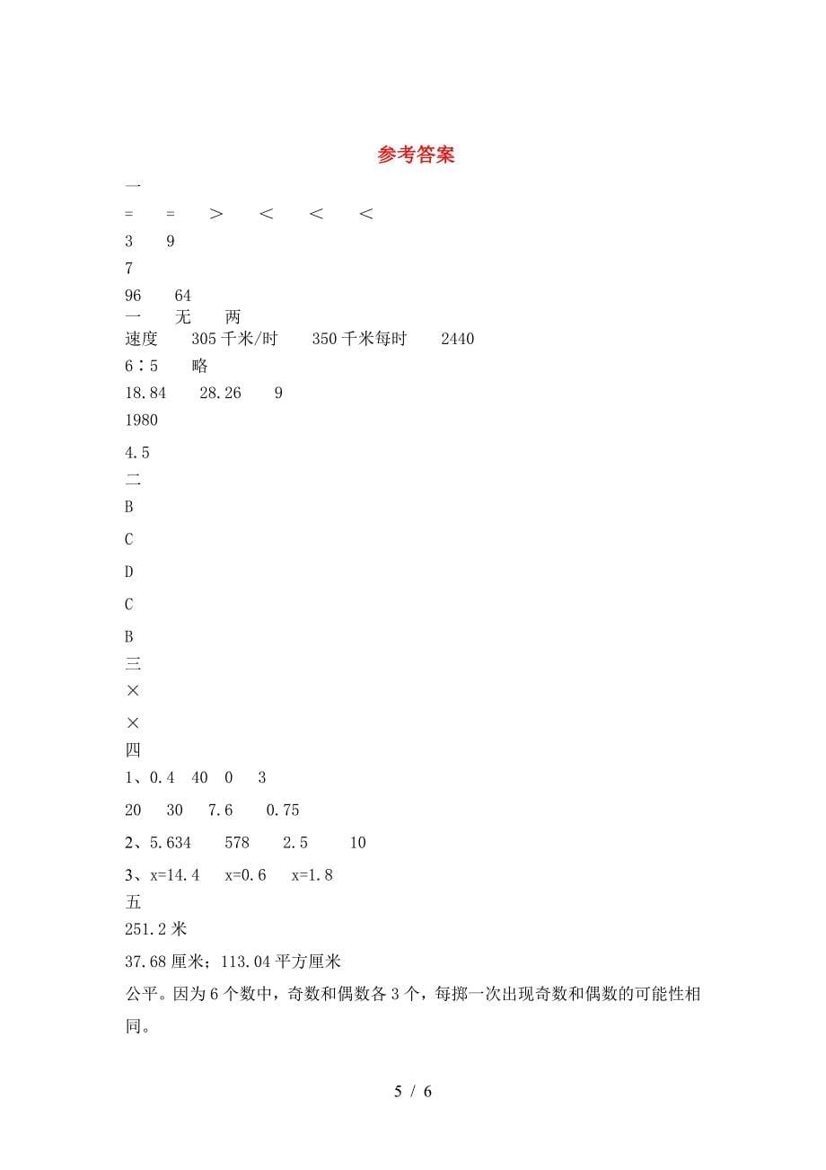 2021年西师大版六年级数学(下册)二单元试卷含参考答案.doc_第5页