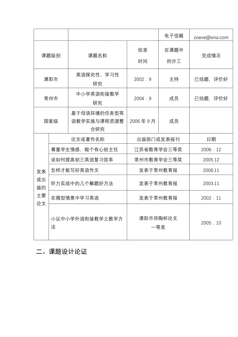 溧阳市教科研课题申报_第4页