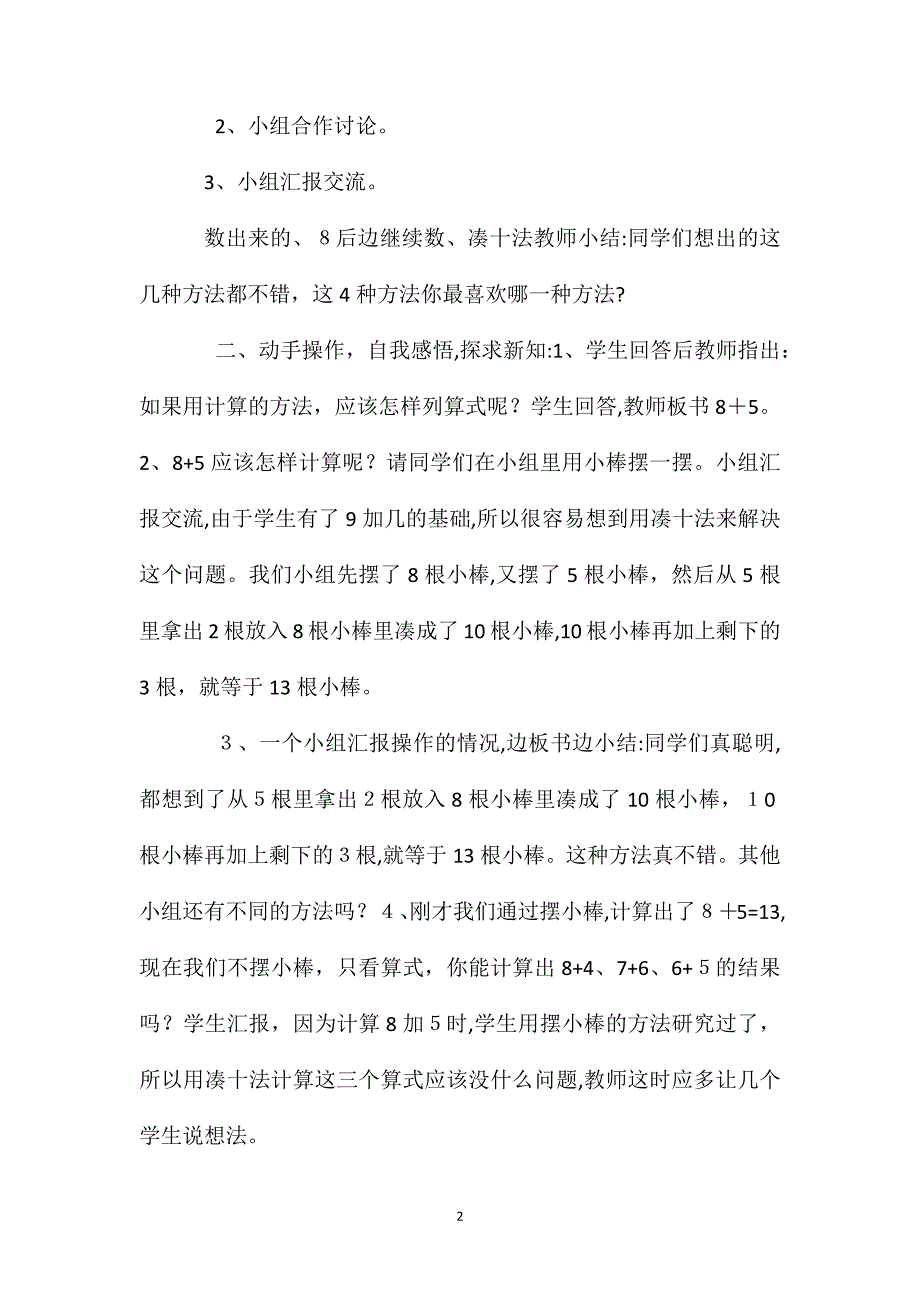 一年级数学教案876加几2_第2页