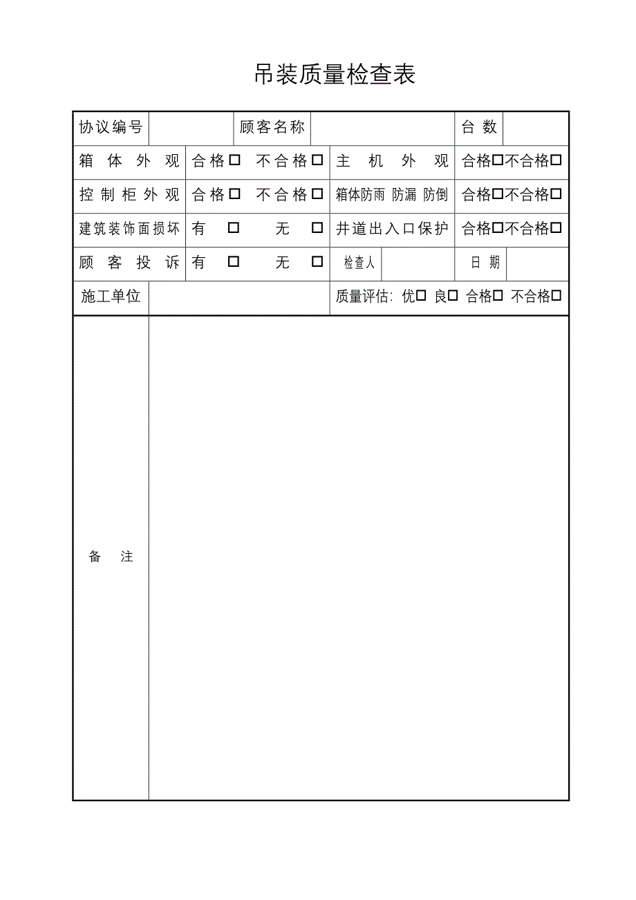 电梯安装过程施工检测记录_第3页