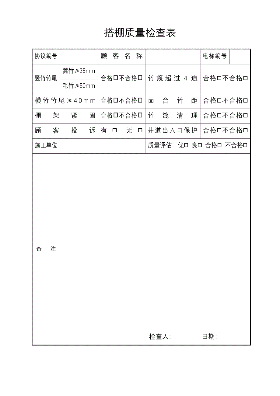 电梯安装过程施工检测记录_第4页