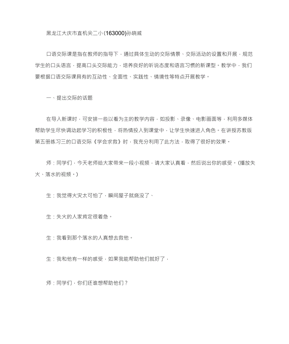 口语交际课的三个教学环节_第1页