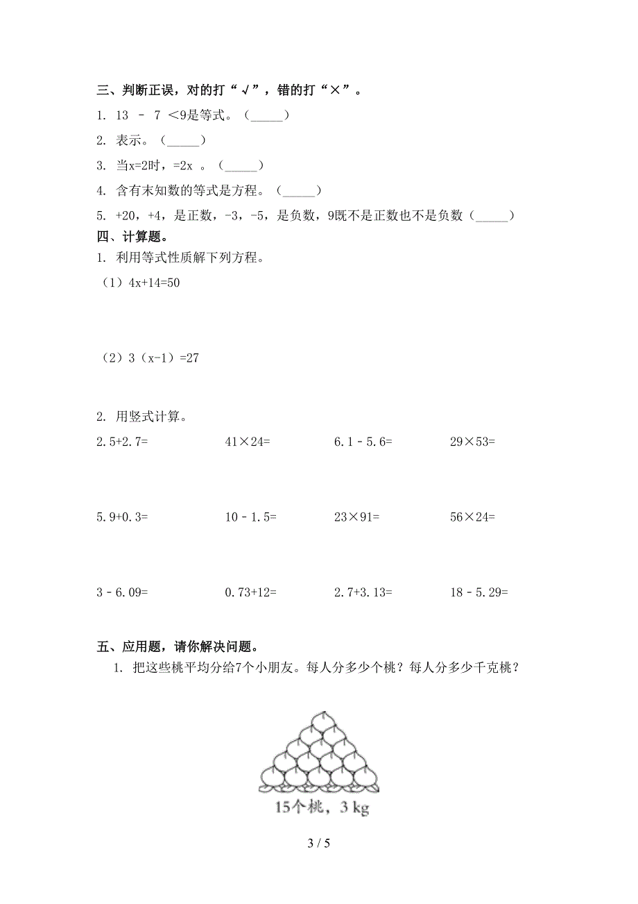 五年级数学2021年上学期期末考试必考题西师大版_第3页