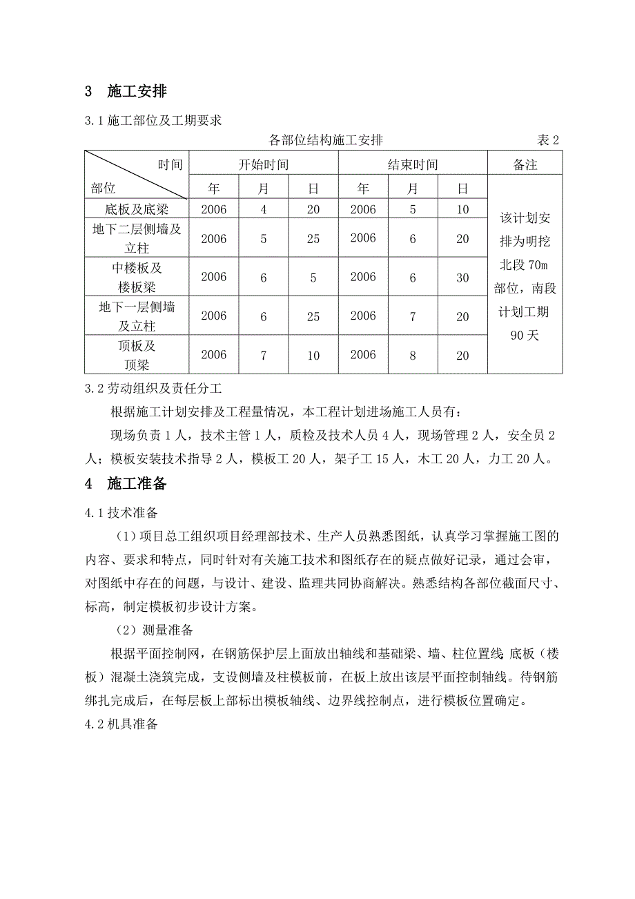 地铁车站模板方案.doc_第3页