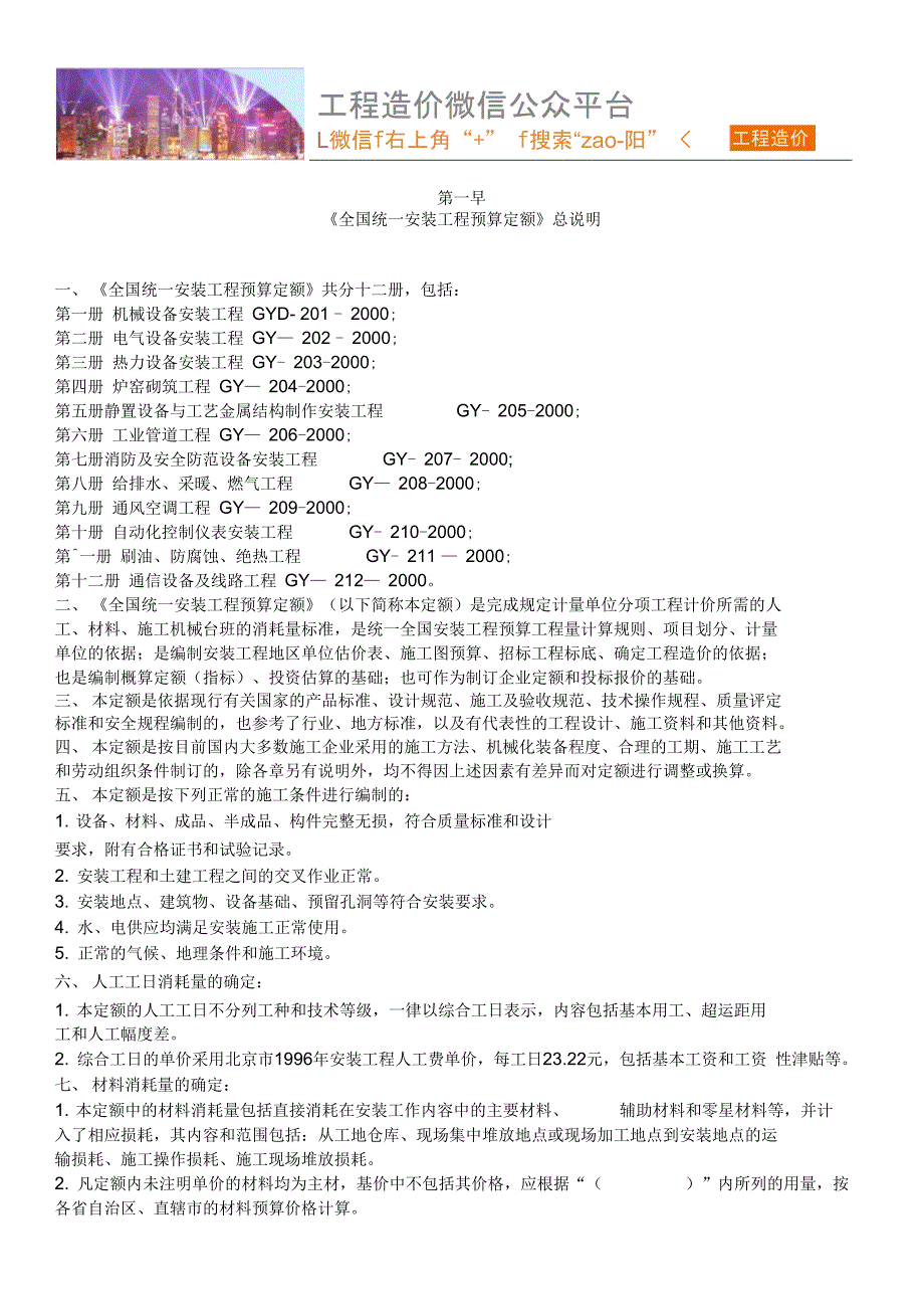 全国统一安装工程预算定额1_第1页