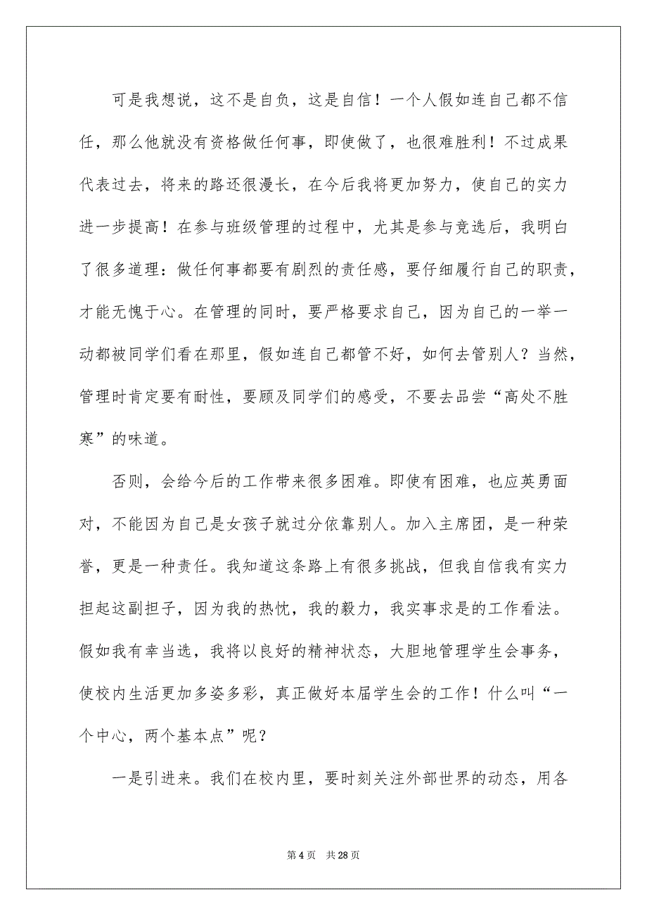 高校学生会换届演讲稿12篇_第4页