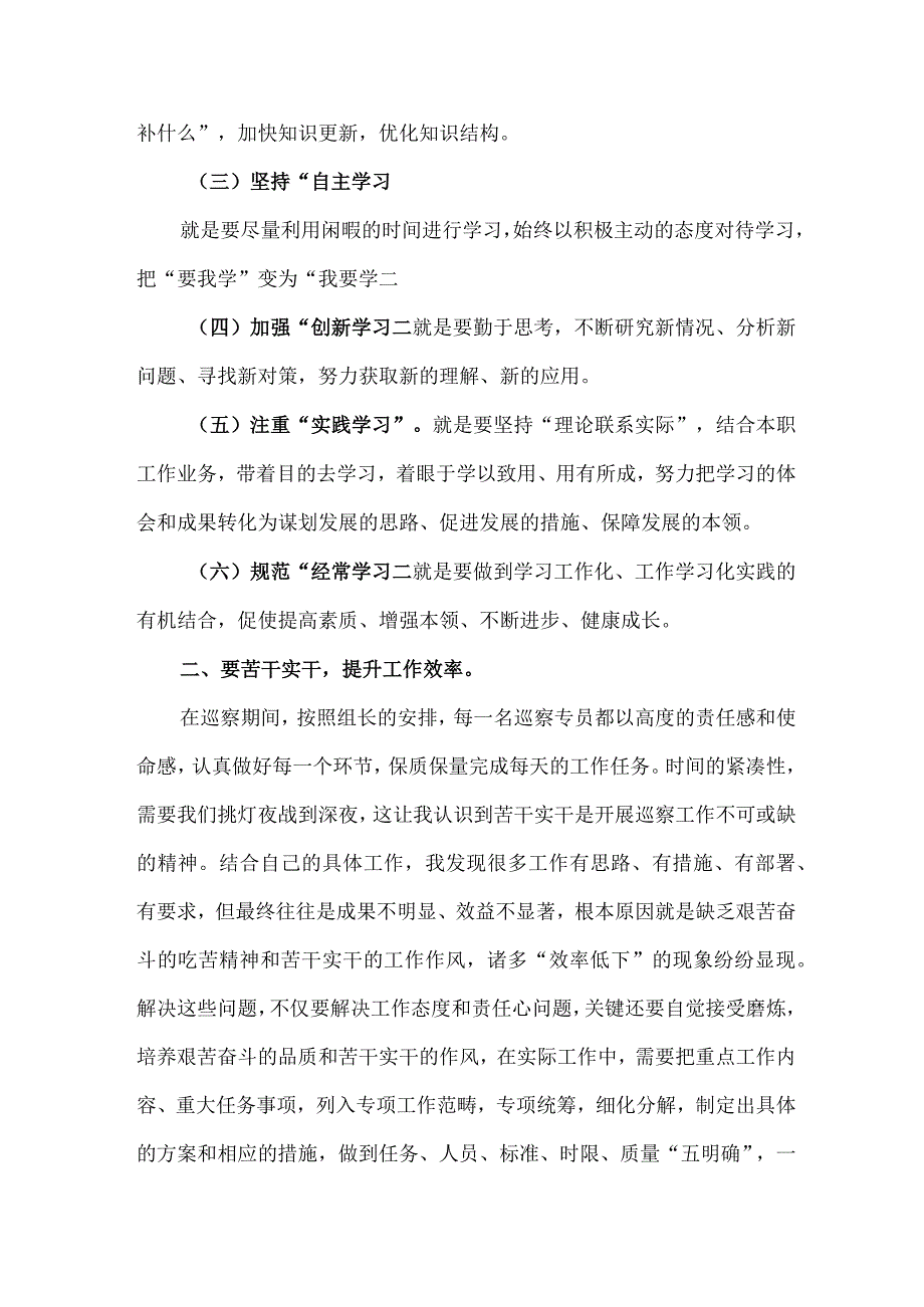 全区2023年纪检巡察组巡检工作心得体会 汇编6份_第4页