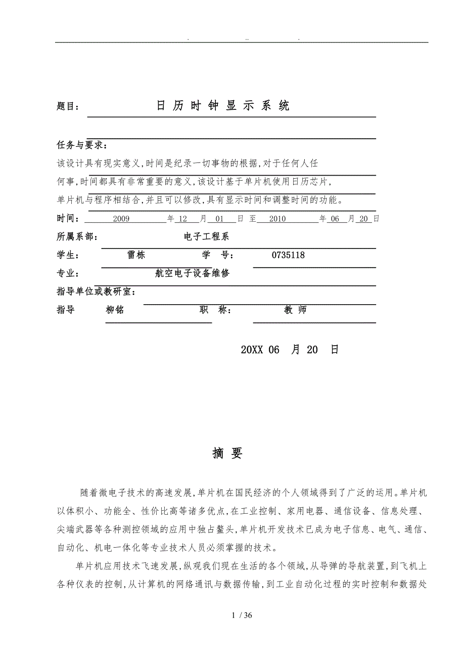 航空电子设备维修毕业设计说明_第2页