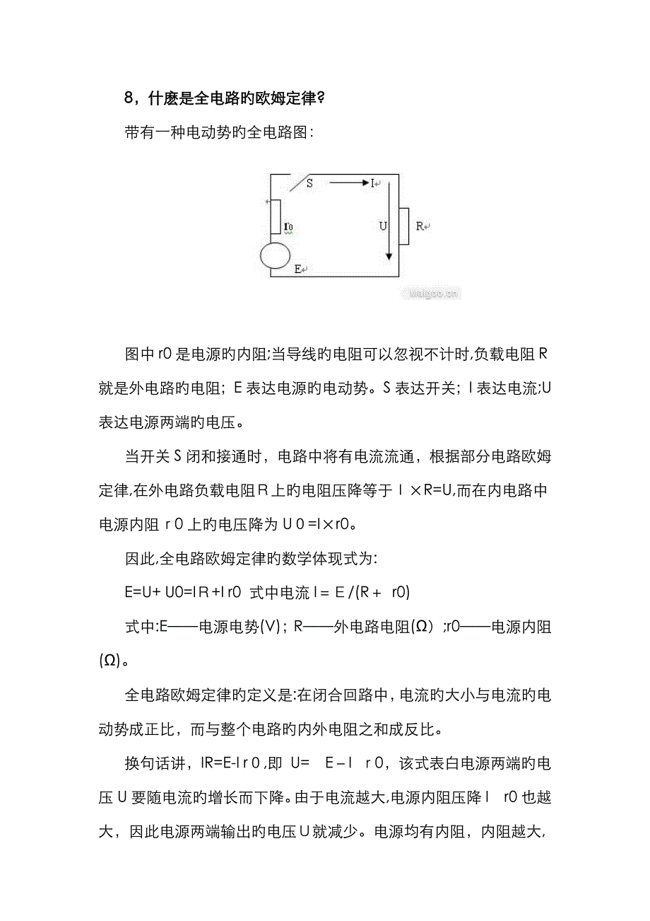 电工基础知识大全_第3页