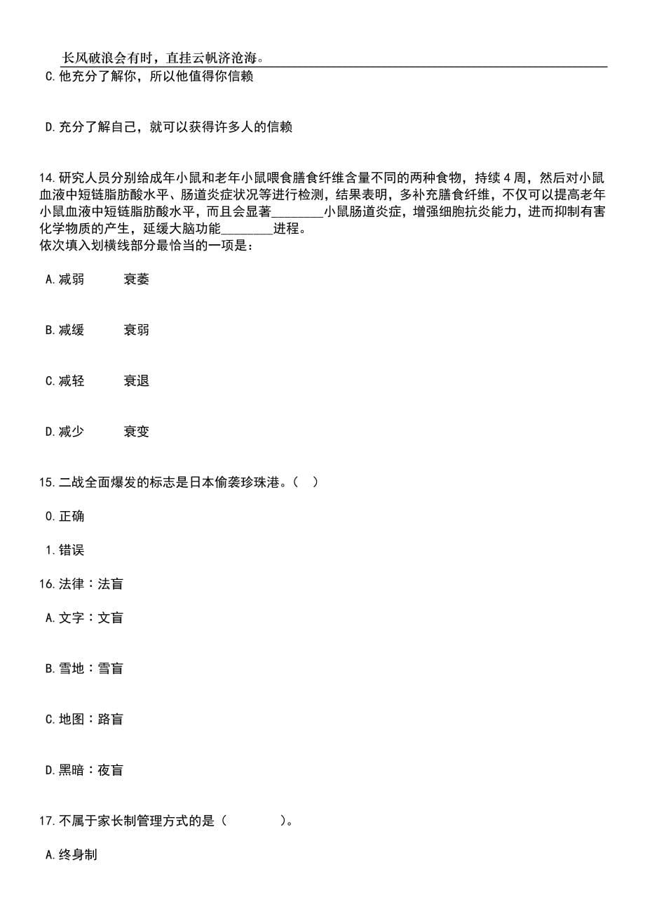 2023年06月山西运城绛县教师招聘（100人）笔试参考题库附答案详解_第5页