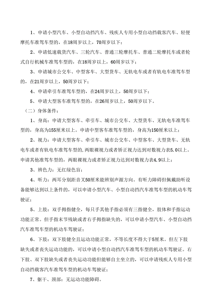 机动车驾驶证申领和使用规定_第3页