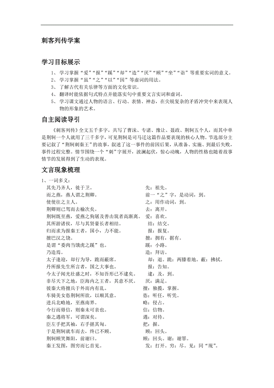 苏教版选修史记第14课时学案_第1页