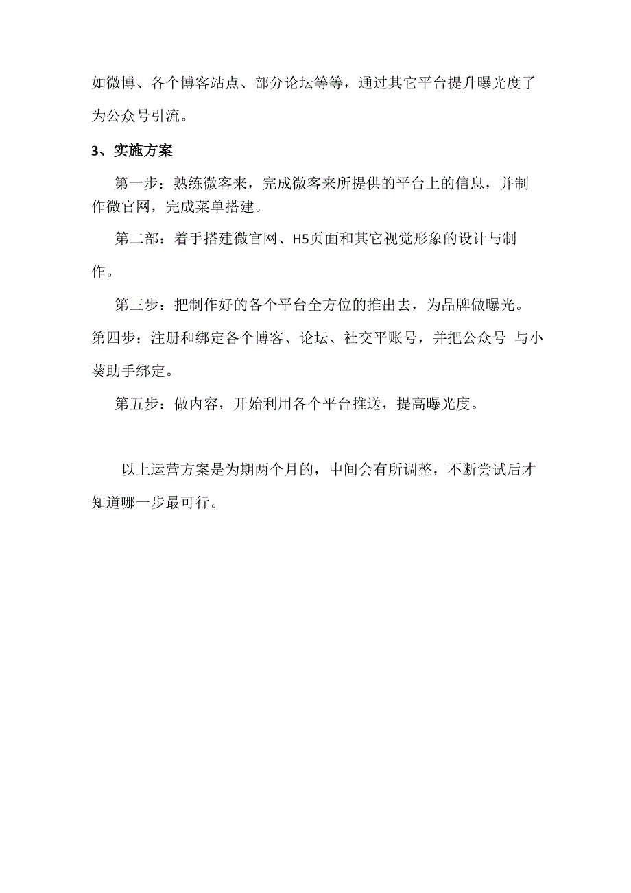 新媒体运营方案_第4页