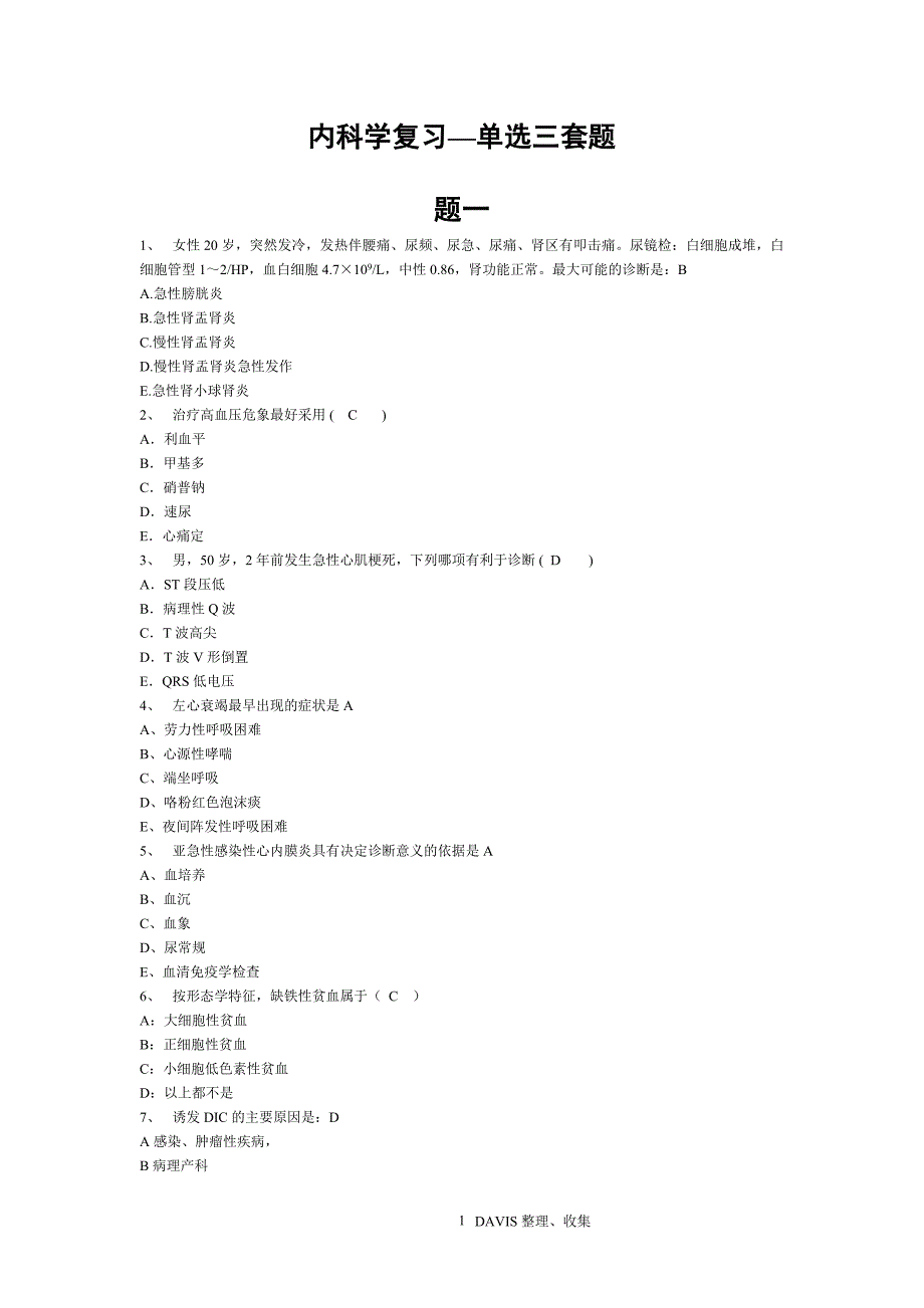 内科学复习单选题(共三套).doc_第1页