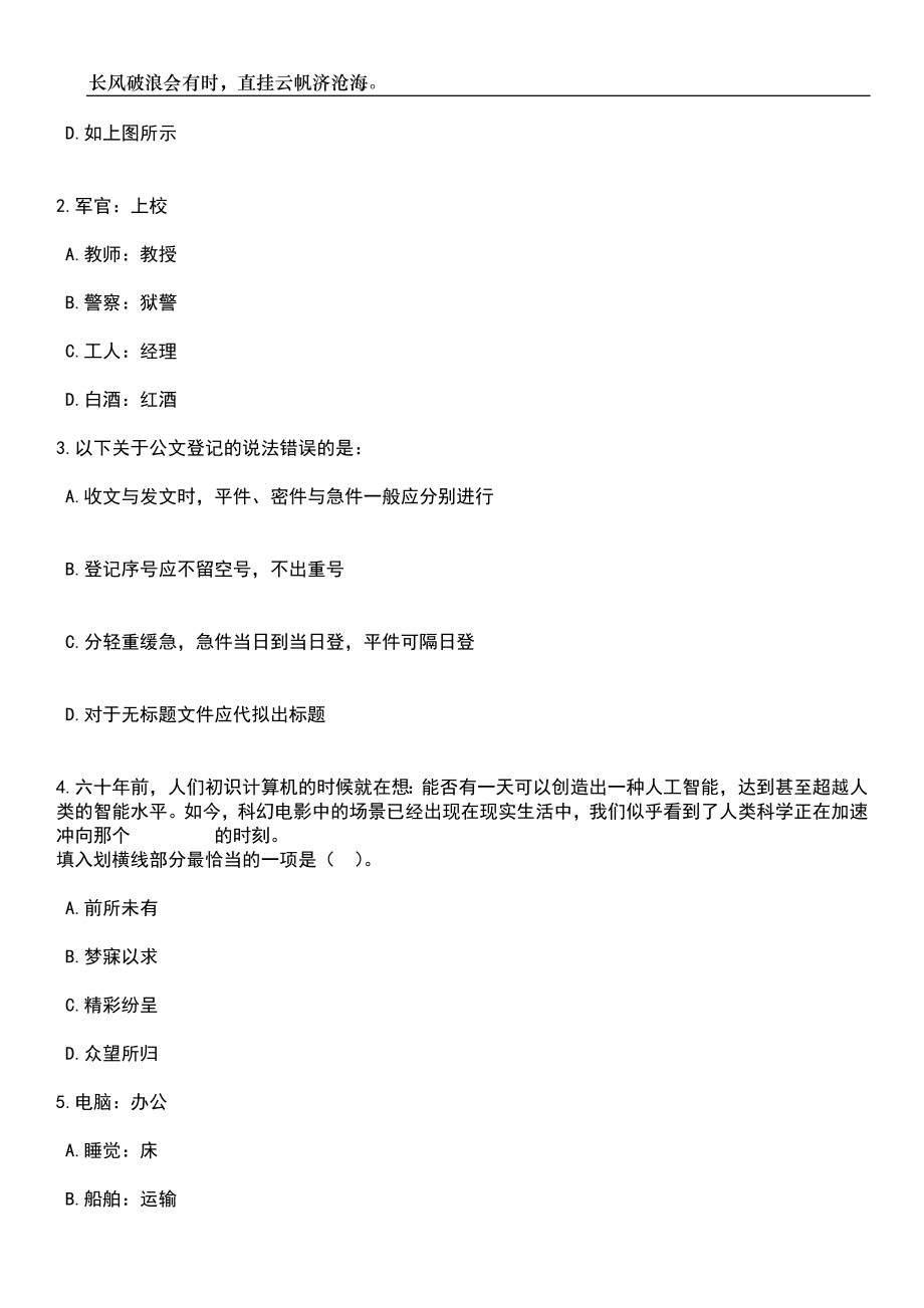 2023年06月陕西省旬阳市招考40名城镇社区专职人员笔试题库含答案详解_第2页