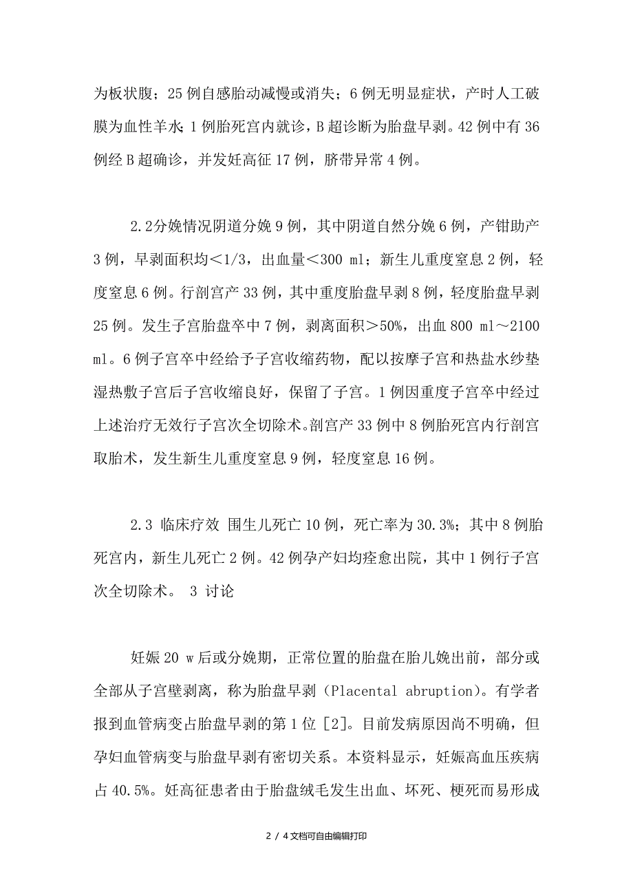 胎盘早剥42例临床分析_第2页