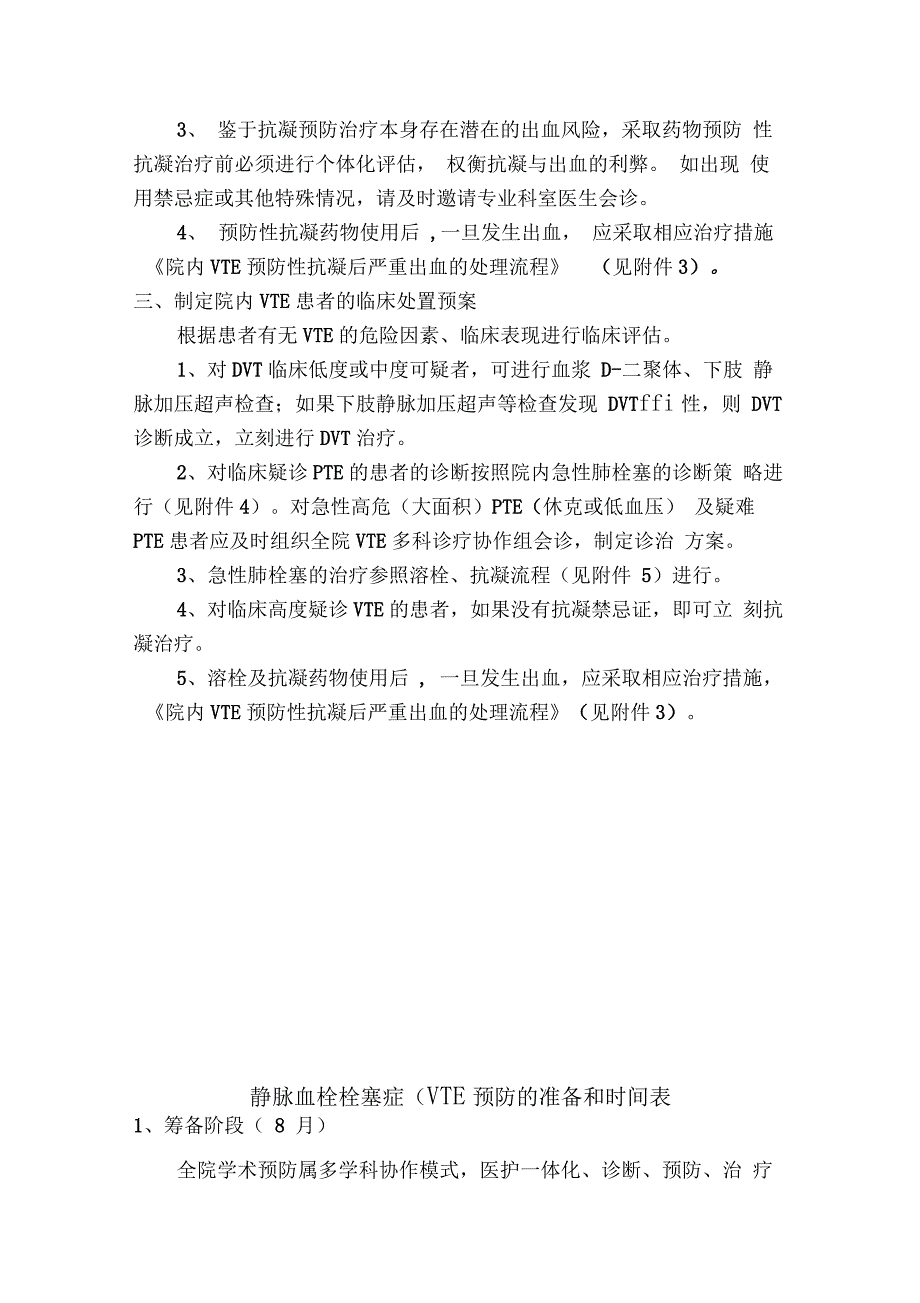 关于院内深静脉血栓方案_第2页