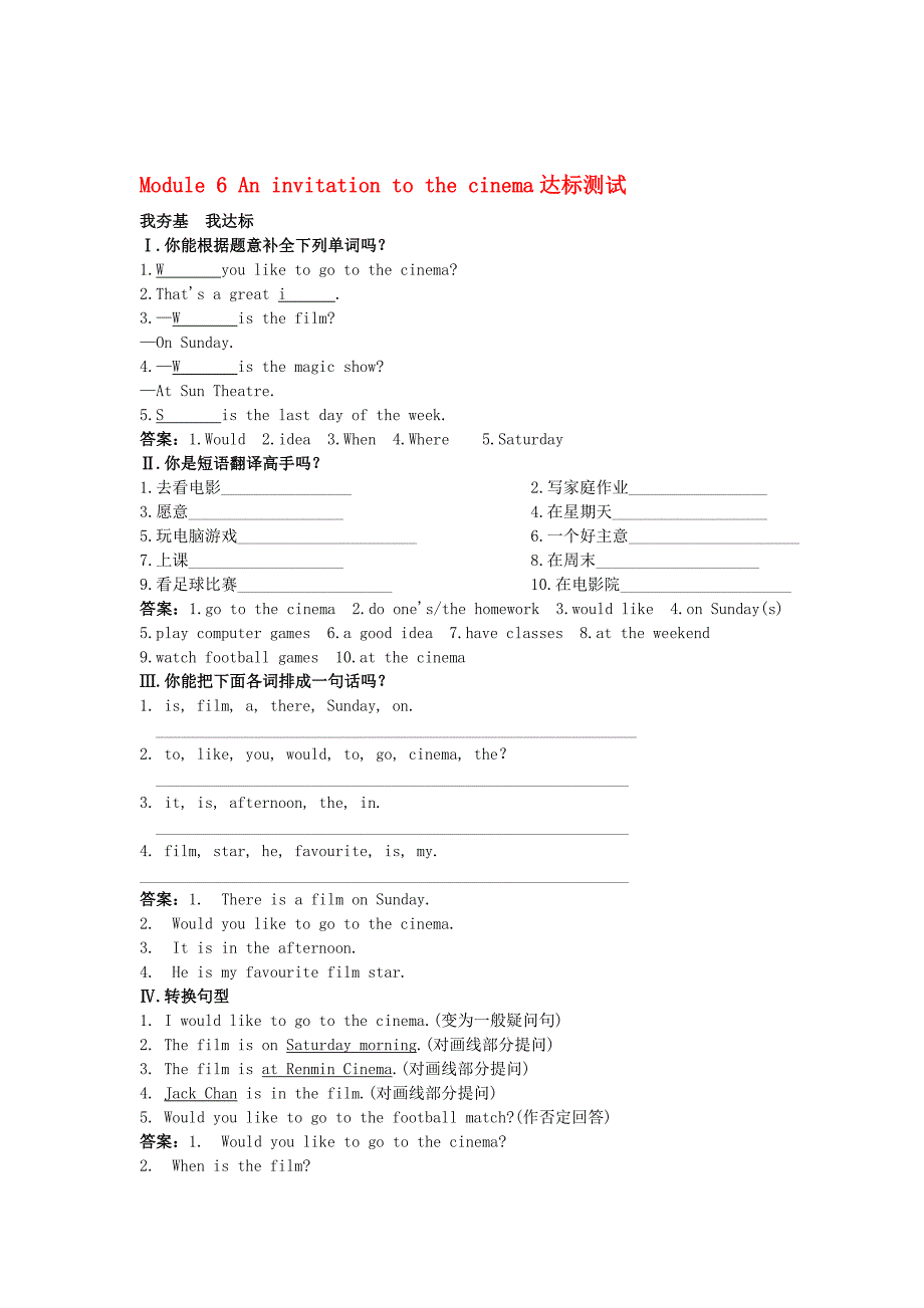 七年级英语上册 Module 6 An invitation to the cinema达标测试 外研版.doc_第1页